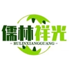 四川儒林祥光物流有限公司
